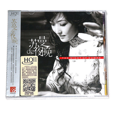 正版 苏曼 苏曼的夜晚LECD2 高音质HIFI人声试音碟发烧碟CD车载