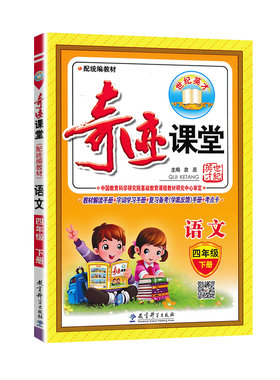 世纪英才奇迹课堂人教版北师大版