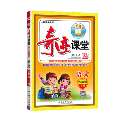 世纪英才奇迹课堂人教版北师大版