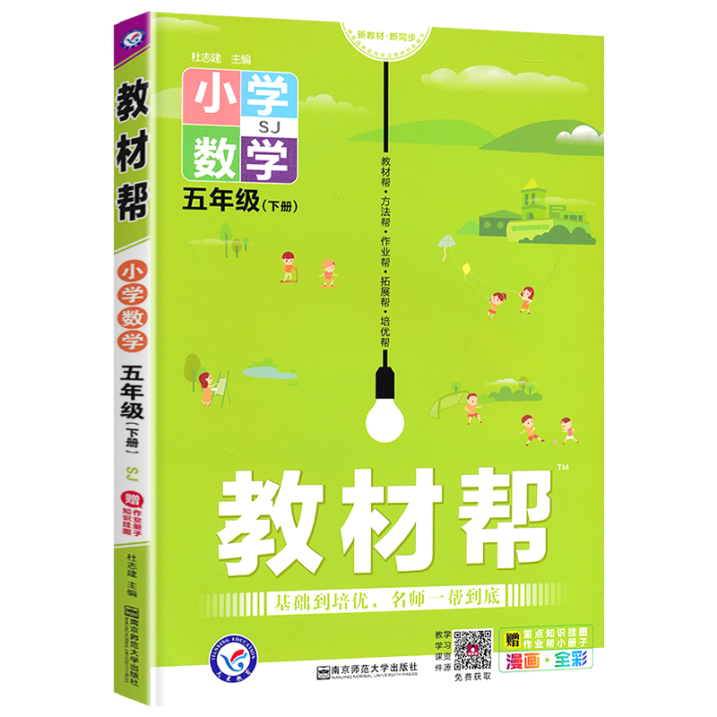 2024春新版小学教材帮五年级下册数学苏教版SJ小学五下数学教材帮课本解析教辅书数学五年级下册数学教材解读解析同步讲解