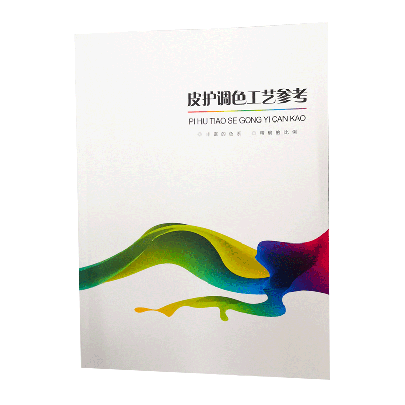 奢侈品皮革护理调色书