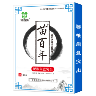 腰间盘突出专用贴膏骨质增生颈椎病肩周炎关节腰肌劳损腰疼膏药贴