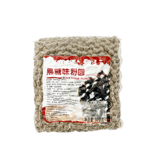 黑珍珠粉圆900g大珍珠黑糖琥珀波霸珍珠奶茶家用奶茶店专用原材料