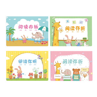 阅读存折本小学生教学奖励积分读书阅读记录卡一年级二年级三四幼儿园儿童家用培养学习积极性成长自律打卡本