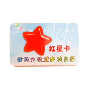 小学生教学奖励卡换座位权限卡免写作业卡免罚卡幼儿园儿童积分鼓励卡教师通用鼓励卡片表扬卡心愿卡赏罚奖品