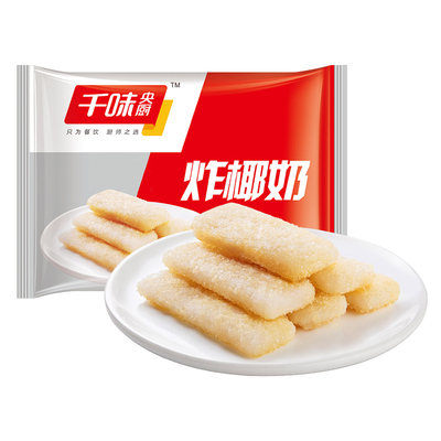 千味央厨炸椰奶酒店鲜奶商用脆皮
