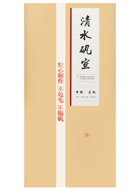 义记宣【清水矾宣】手工熟宣纸