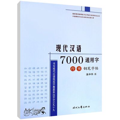 庞中华钢笔字帖楷书行书