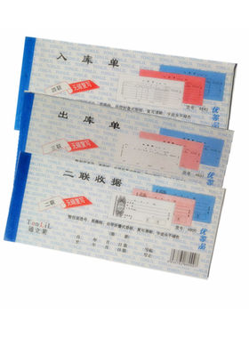 二联三联四联收据无碳复写通立莱