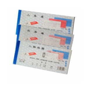 通立莱100本装二联三联四联2联3联4联收据入库单出库单两联单据