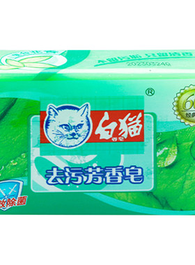 白猫复合花香杀菌洗衣皂超强去污