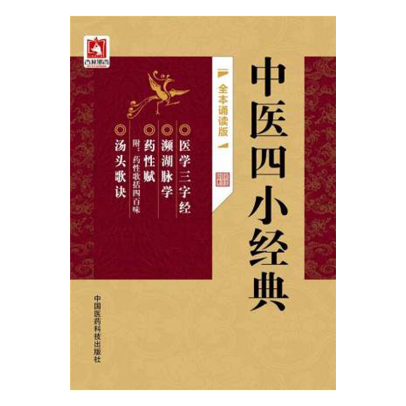 中医四小经典全本诵读版