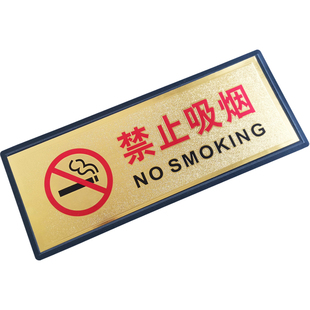 禁止吸烟提示牌严禁烟火标志安全警示标识牌当心触电小心地滑更衣室节约用水电小心碰头严禁黄赌毒博注意防火