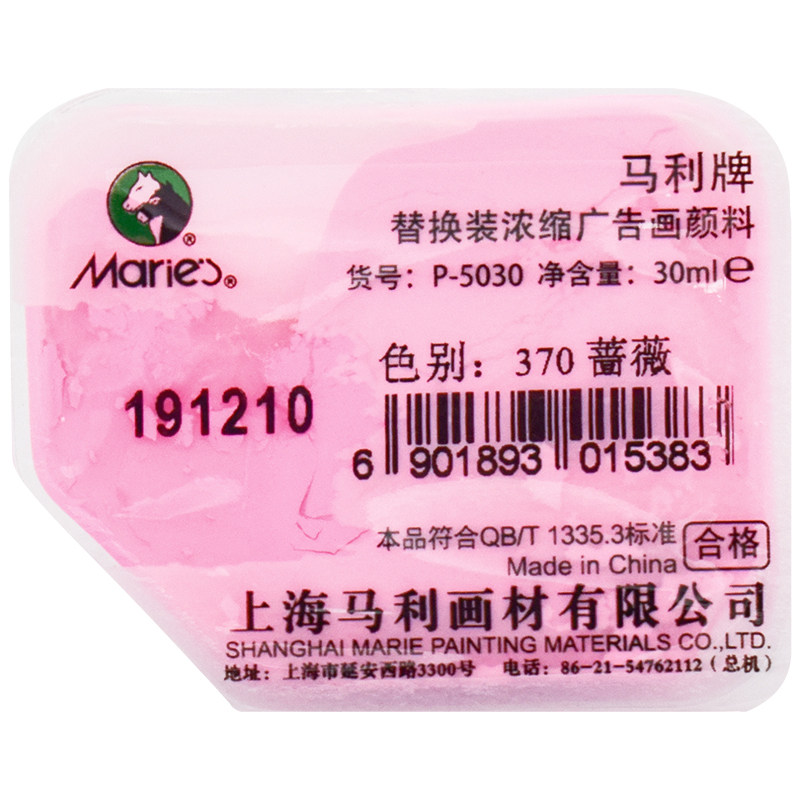 马利牌果冻浓缩水粉画颜料单个替换装30ml单色方杯广告画果冻颜料马力玛丽水粉颜料单个装学生用替换颜料5030