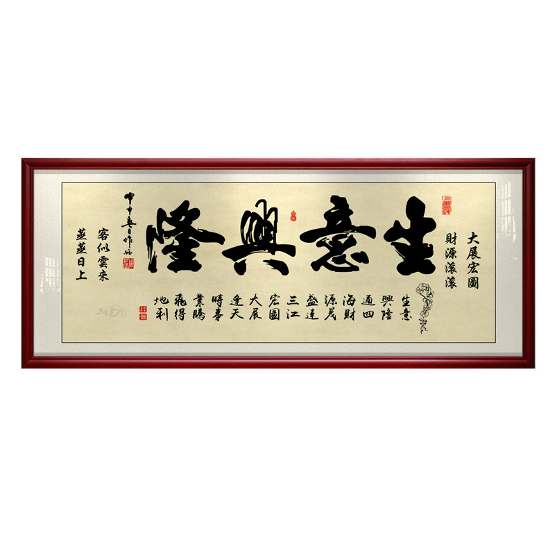 生意兴隆财源广进开业送礼壁画