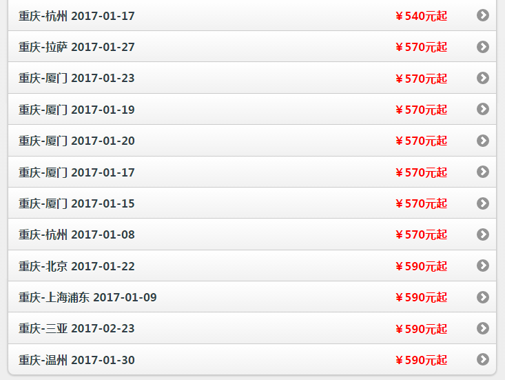 四川航空新年第一波特价机票出炉啦