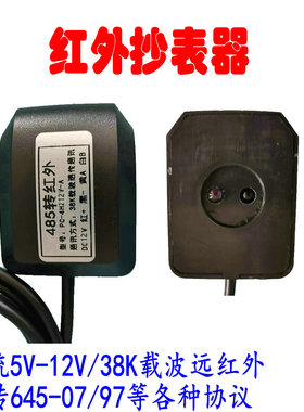 红外抄表器|智能电表红外抄表|红外485双向透传|38K调制|PC-4HZ-A