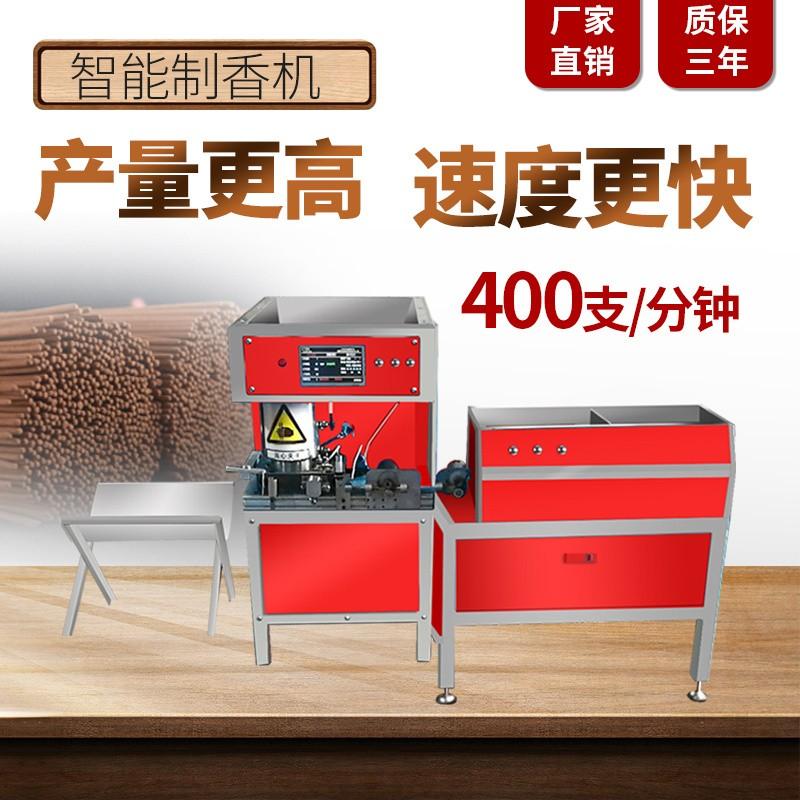 全自动制香机家用kl机器制做竹签香机造佛香线香盘香檀香配件多功