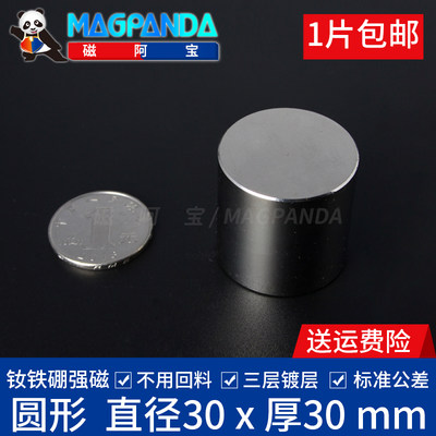 N52强力磁铁D30*30mm 圆形磁铁强磁 圆柱钕铁硼强磁吸铁石 永磁体