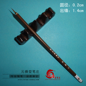 大小紫剑 蝇头小楷勾线毛笔 纯兔花F尖紫毫硬毫工笔国画叶筋描笔