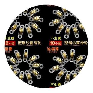 不锈钢门塑d钢辘塑料p滑w轮门子铜轱滚轮纱窗纱窗窗纱不生锈