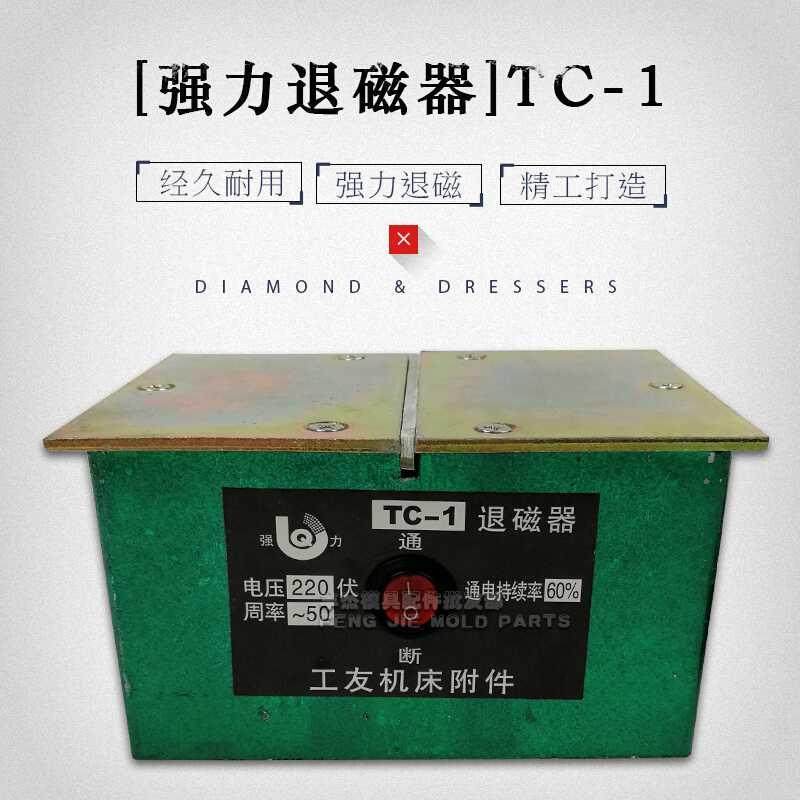 新品退磁器tc-1强力金属模具平面退磁消磁脱磁器r去磁机铜线 t定
