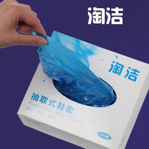 淘洁  抽取式一次性鞋套 盒装脚套 防尘防水 一次性加厚鞋套包邮