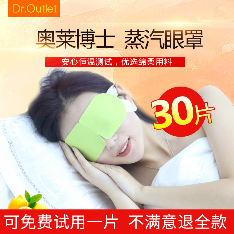 蒸汽眼罩热敷自发热眼贴缓解眼疲劳去黑眼圈男女遮光睡眠眼罩护眼