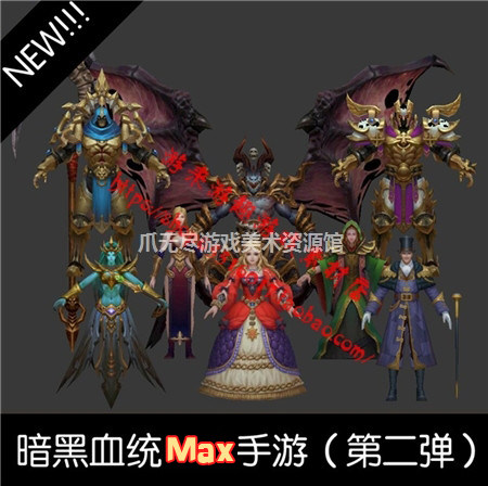 暗黑血统第二弹 人物/角色/怪物模型/贴图 3Dmax 游戏美术资源