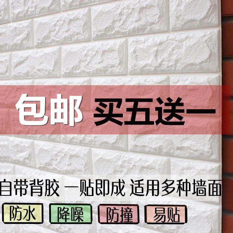 自粘墙纸室内保温保暖隔热防寒防潮加厚贴纸防撞软包缓冲墙贴