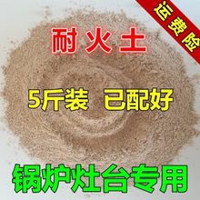 膛泥膛耐火土泥灶隔热家用散装高温材料耐火砖耐高灶台水泥灶专耐