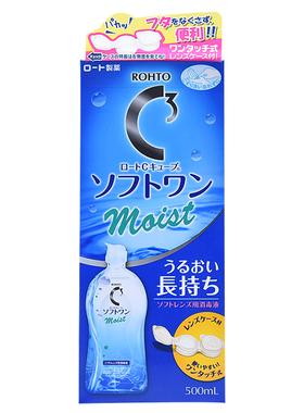 日本进口ROHTO乐敦C3隐形眼镜美瞳护理液杀菌消毒除蛋白500ml/瓶