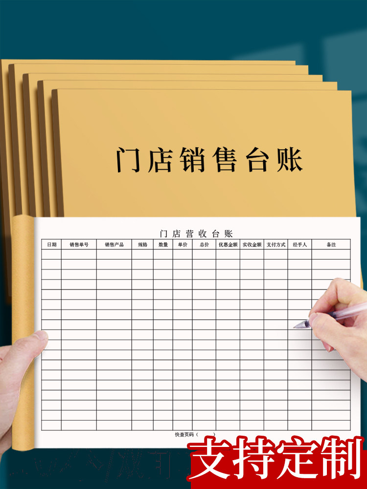 门店销售记账本商品销售台账商店超市记账明细表加厚店铺销售账本每日营业记录本