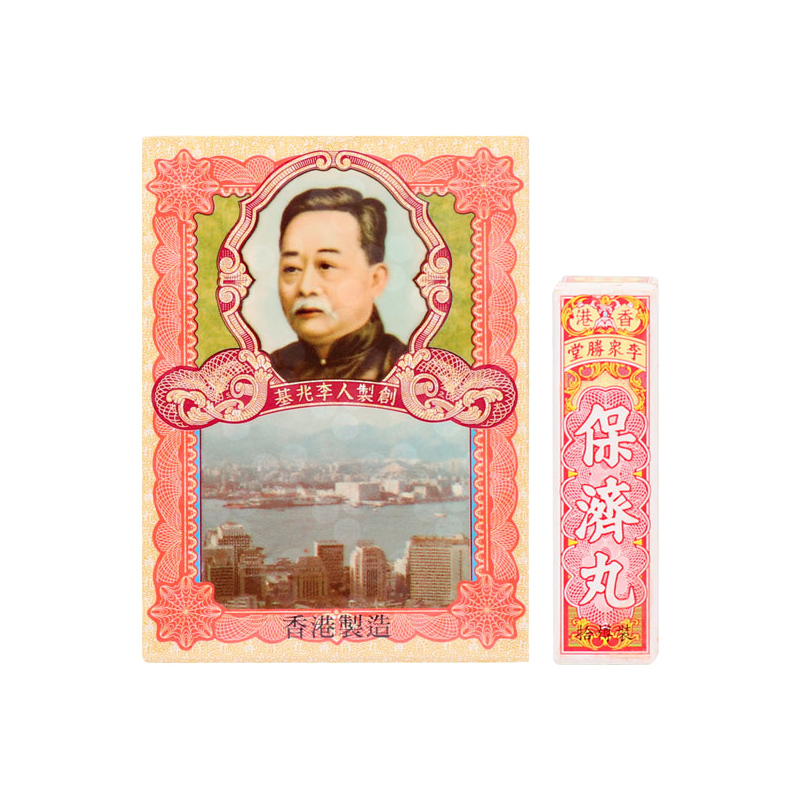 港版李众胜堂保济丸 10樽/盒*2进口正品代购感冒腹泻肠胃香港健胃