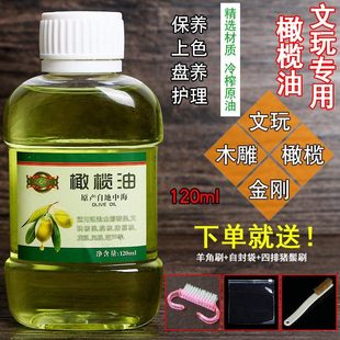 文玩橄榄油大小金刚菩提保养油核桃橄榄手串上色养护防裂包浆大瓶