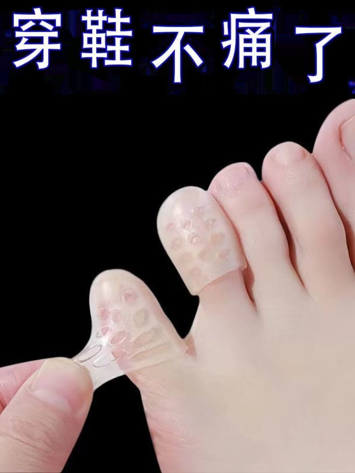 TOE PROTECTOR SLEEVE ABRASION SLEEVE BREATHABLE SILICONE TOE PROTECTION SEPARATION FINGER LITTLE TOE WATERPROOF AND SWEATPROOF TOE