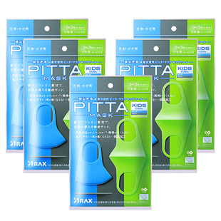 2020年新款 日本Pitta 3枚装 宝宝用儿童版 5包 防尘透气防护口罩