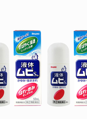 日本MUHI池田模范堂进口液体无比滴冷感止痒50ml蚊虫叮咬皮炎*2瓶
