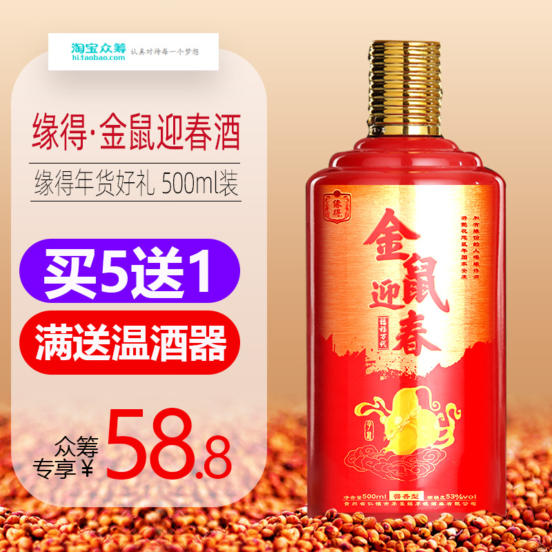 金鼠迎春酱香型白酒53度买5送1|ruв категории все собрать, 食品 - от Buy2taobao.com для оказания профессиональной услуги покупки агента Taobao
