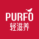 purfo每日滋养旗舰店