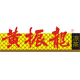 黄振龙旗舰店