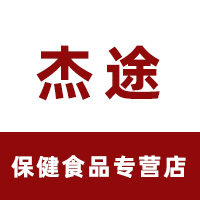 杰途保健食品专营店