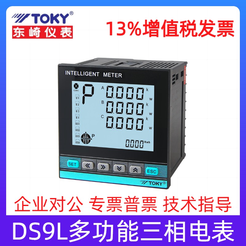 TOKY东崎DS9L-W-RC38三相电表