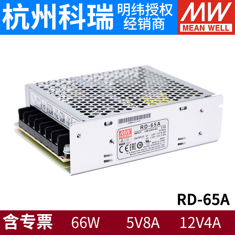 RD-65A/65B明纬65W双输出5V12V24V开关电源NED-5N0A/50B/D-60A/60