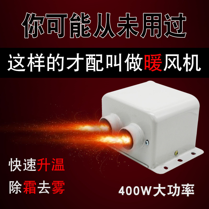 电动车暖风机电动全封闭半封闭A三轮车四轮车专用新款除霜器新款