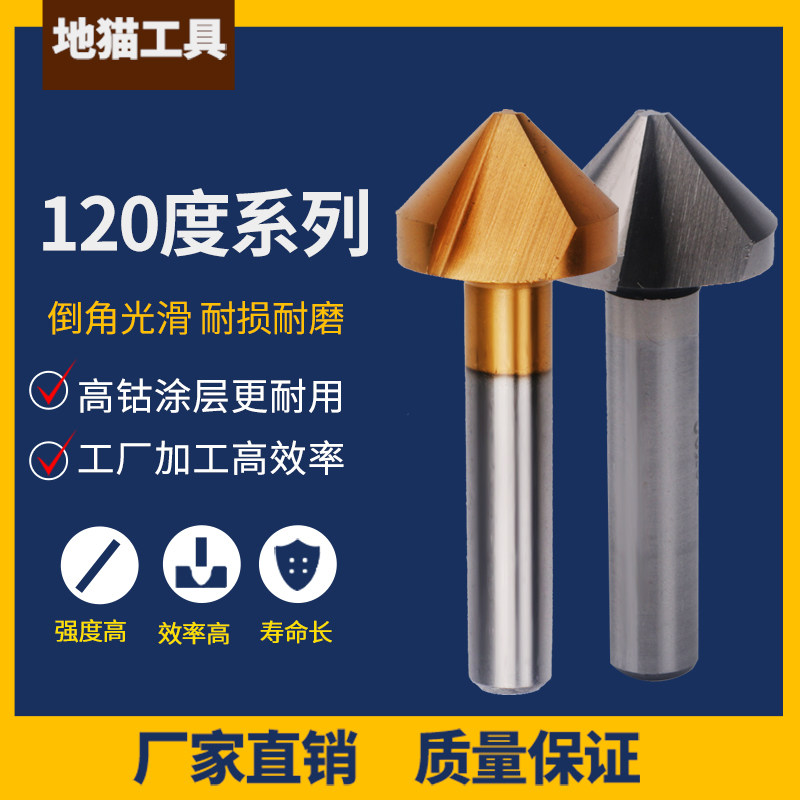 直柄扩孔钻120度倒角器去毛刺倒角钻u 10 12 16 20 25 30 40 50 6图片