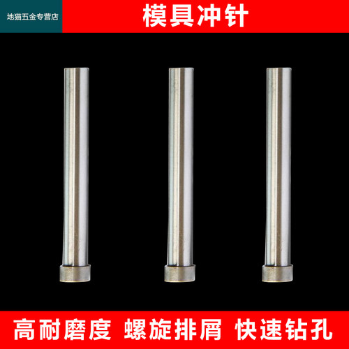 SKD11 SKD51T冲白r钢高速钢模具配件冲头HSS加长冲针2-23 非标定