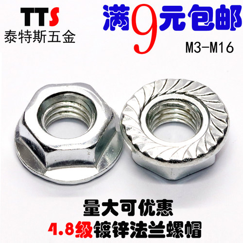镀白锌六角法兰面螺母带齿防滑螺母带垫螺母M3.M4.M5.M6.M8--M16