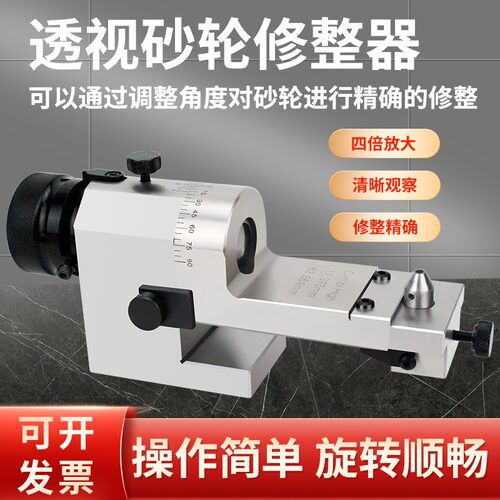 台湾力邦透视e砂轮修整器精展光学R修整器卧式修砂轮磨床圆弧凹凸