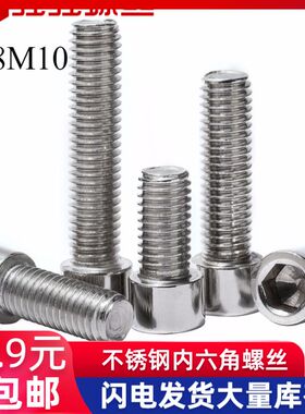 速发701不锈钢内六角螺丝GB20杯头1丝不锈钢圆柱头内六角螺栓M8M